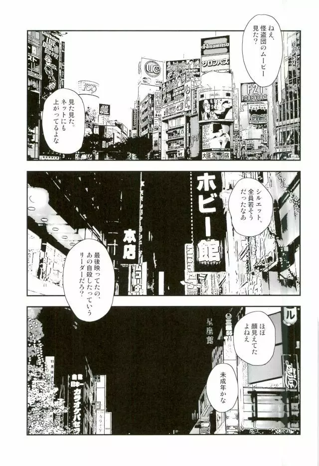 特別急行メメントス - page2