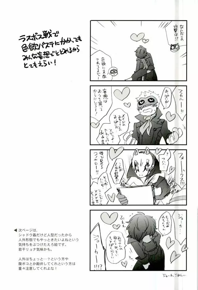 特別急行メメントス - page22