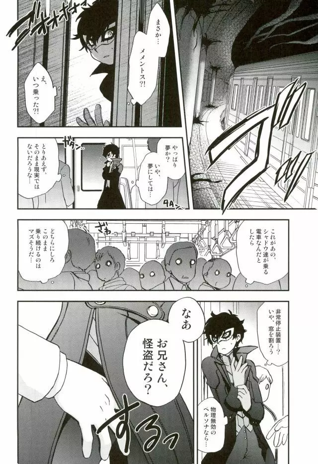 特別急行メメントス - page5