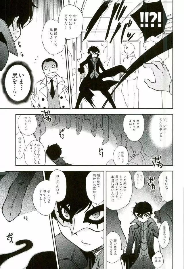 特別急行メメントス - page6