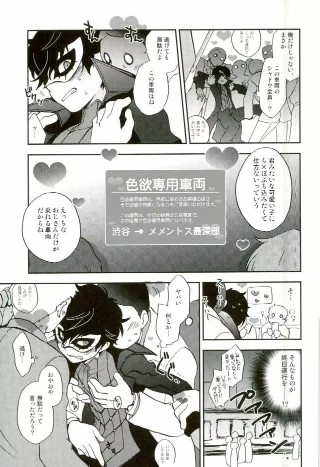 特別急行メメントス - page8