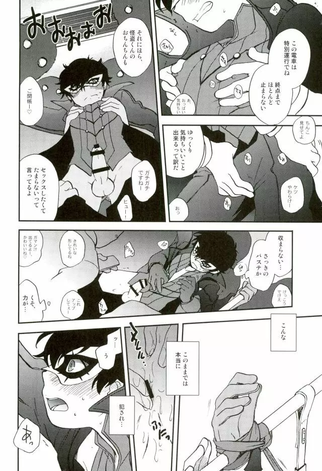 特別急行メメントス - page9