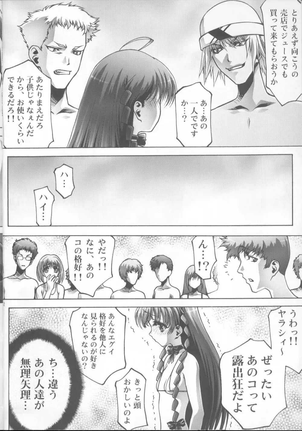 淫妹少女可憐3 - page11