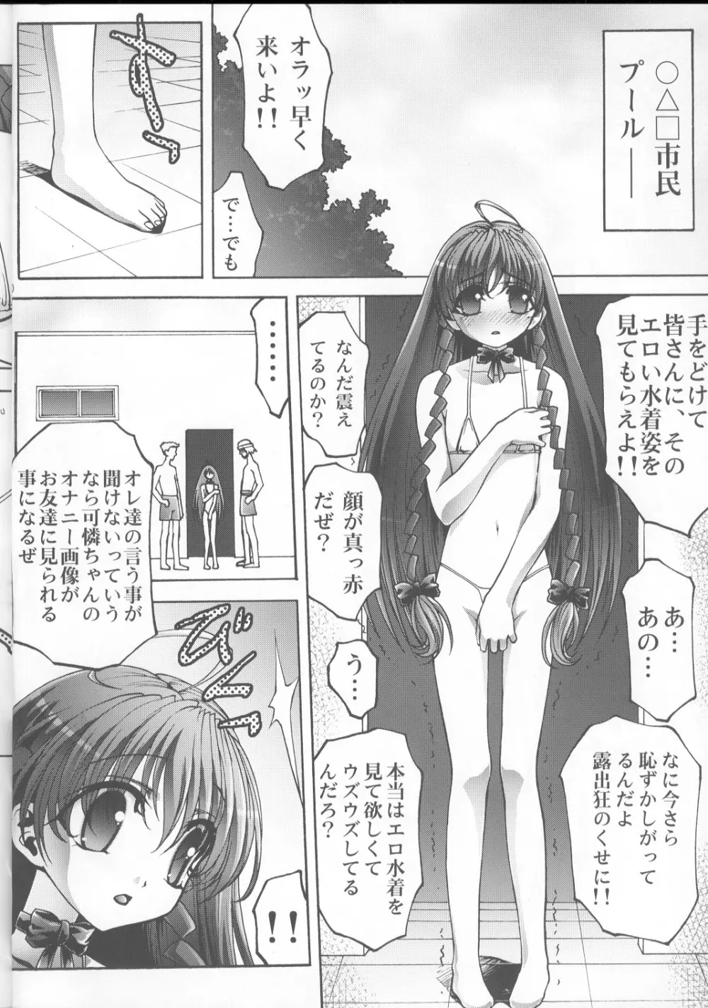 淫妹少女可憐3 - page9