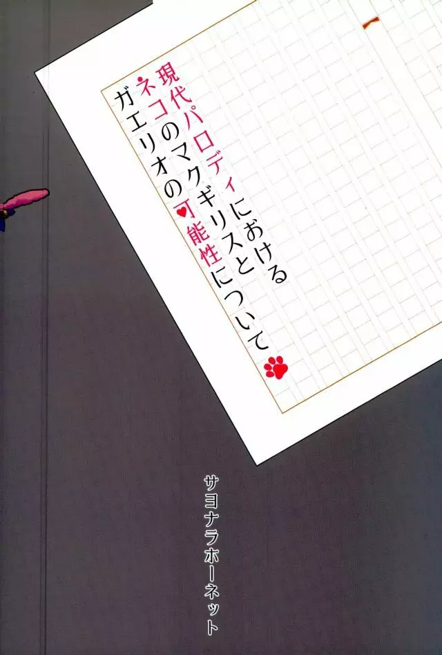 現代パロディにおけるネコのマクギリスとガエリオの可能性について (機動戦士ガンダム 鉄血のオルフェンズ - page22