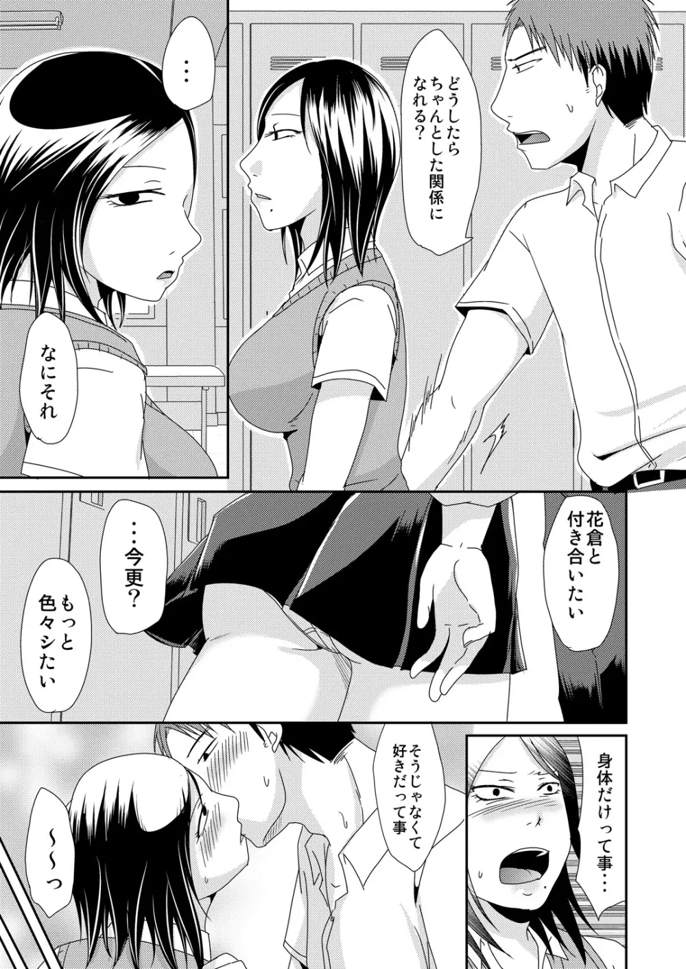 だらしない放課後 - page11