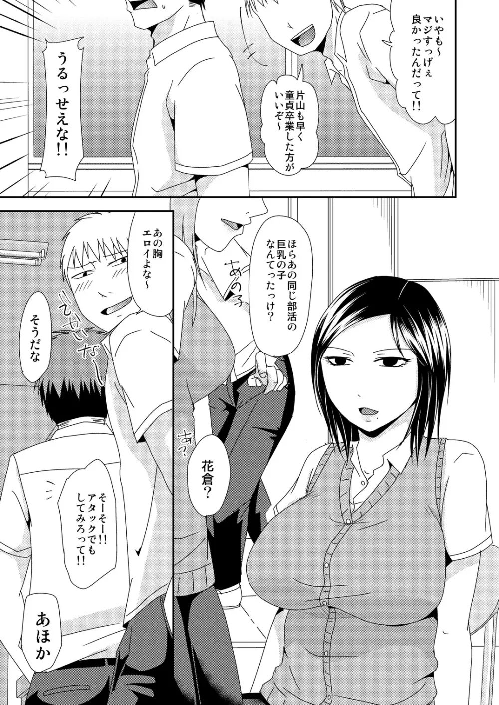 だらしない放課後 - page3