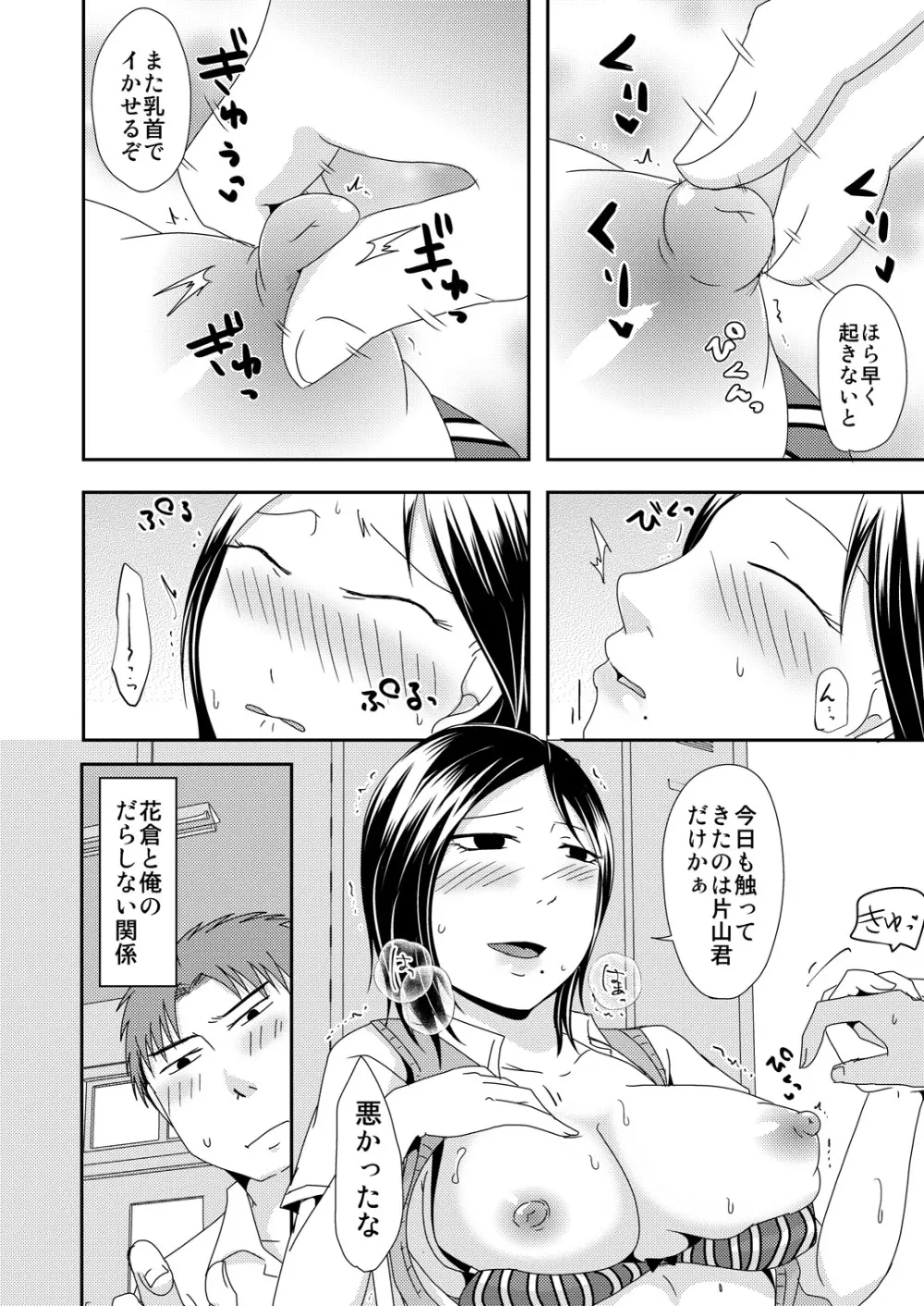 だらしない放課後 - page6