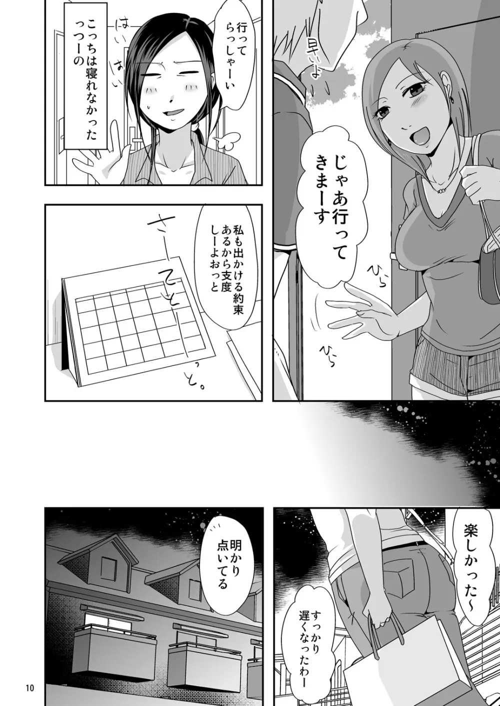 ずっと貴女が好きだった ～娘の彼氏は私の同級生～ - page10