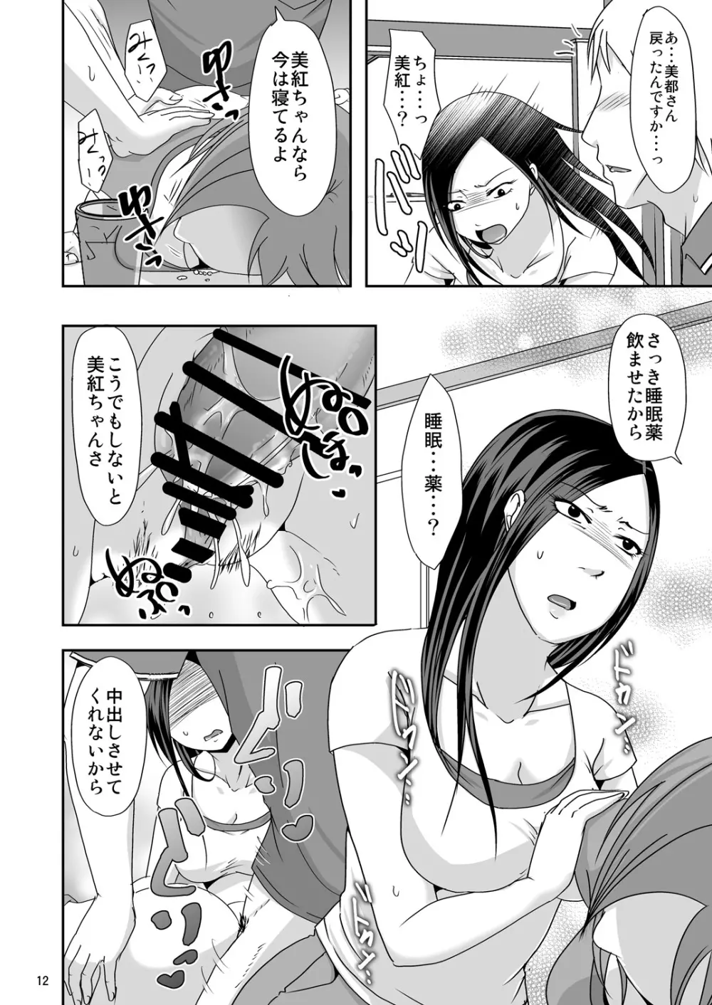 ずっと貴女が好きだった ～娘の彼氏は私の同級生～ - page12