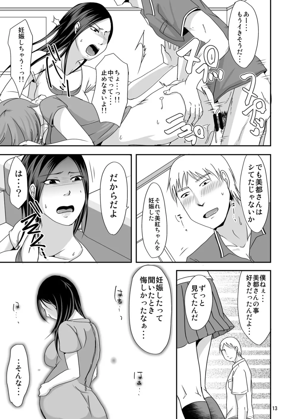 ずっと貴女が好きだった ～娘の彼氏は私の同級生～ - page13