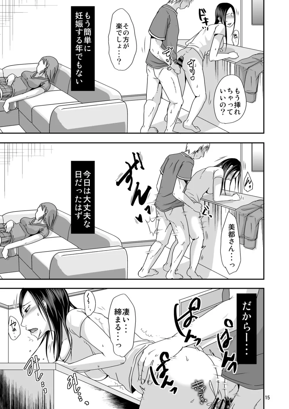 ずっと貴女が好きだった ～娘の彼氏は私の同級生～ - page15