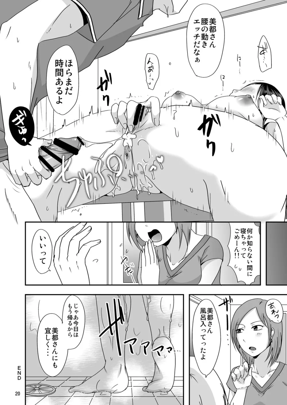 ずっと貴女が好きだった ～娘の彼氏は私の同級生～ - page20