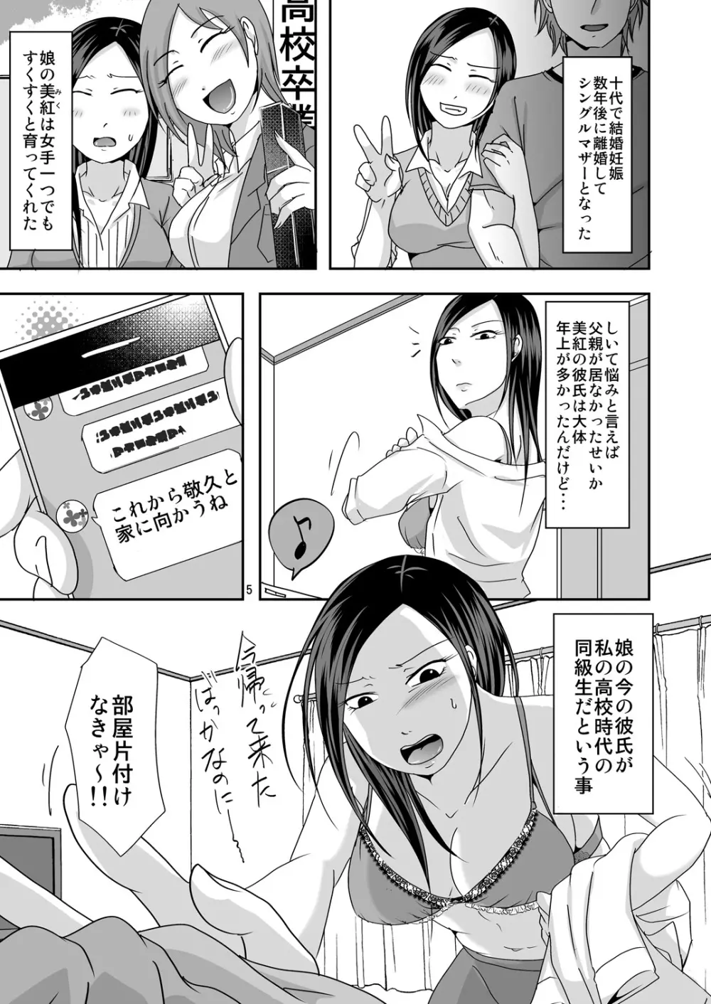 ずっと貴女が好きだった ～娘の彼氏は私の同級生～ - page5