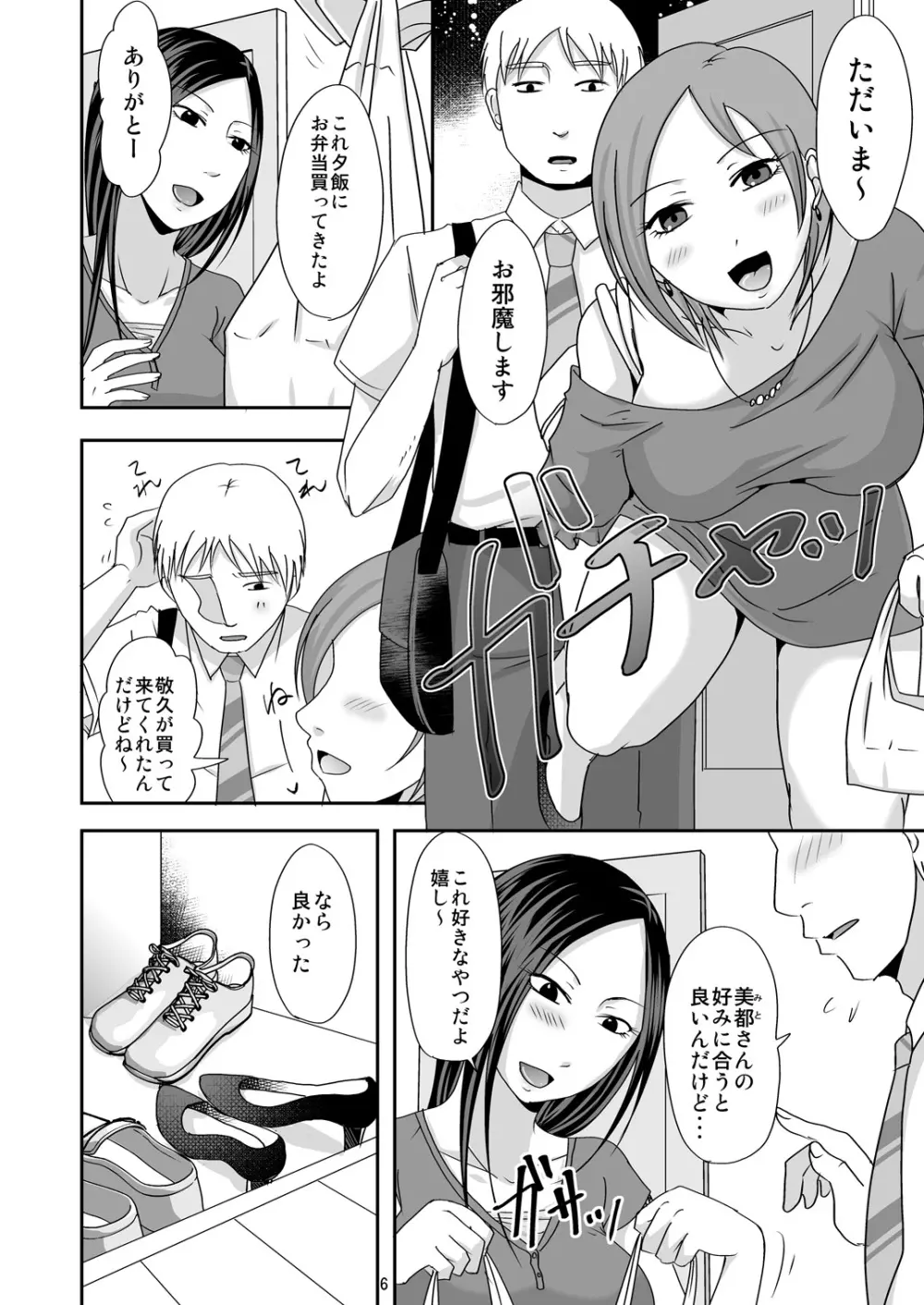 ずっと貴女が好きだった ～娘の彼氏は私の同級生～ - page6