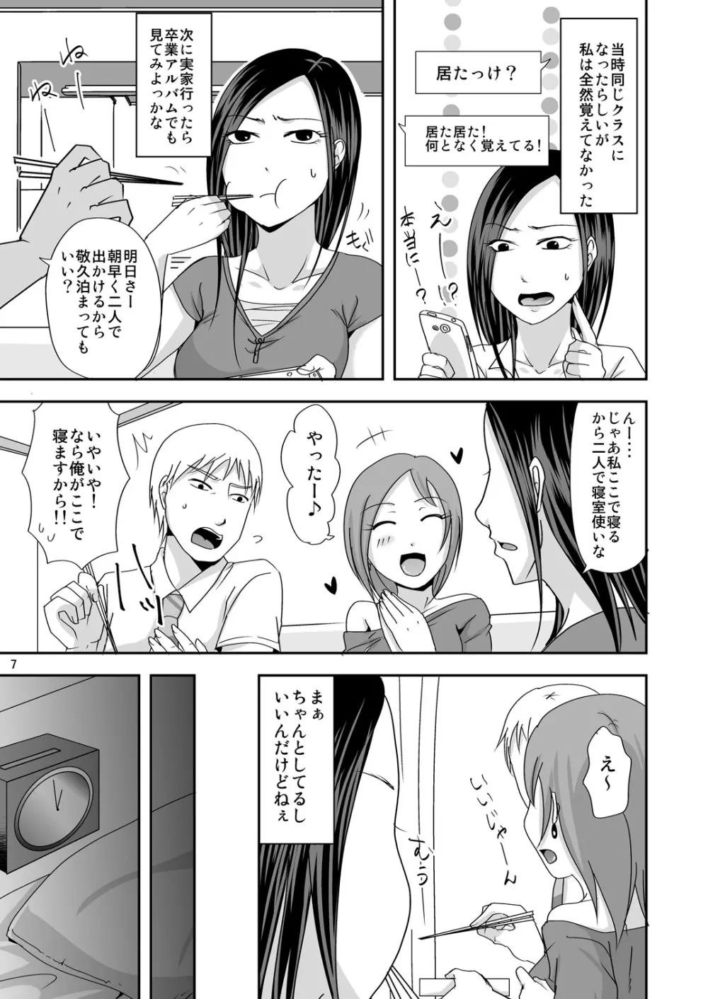 ずっと貴女が好きだった ～娘の彼氏は私の同級生～ - page7