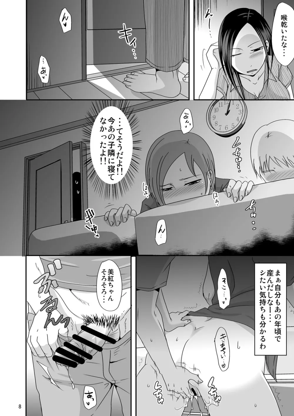 ずっと貴女が好きだった ～娘の彼氏は私の同級生～ - page8