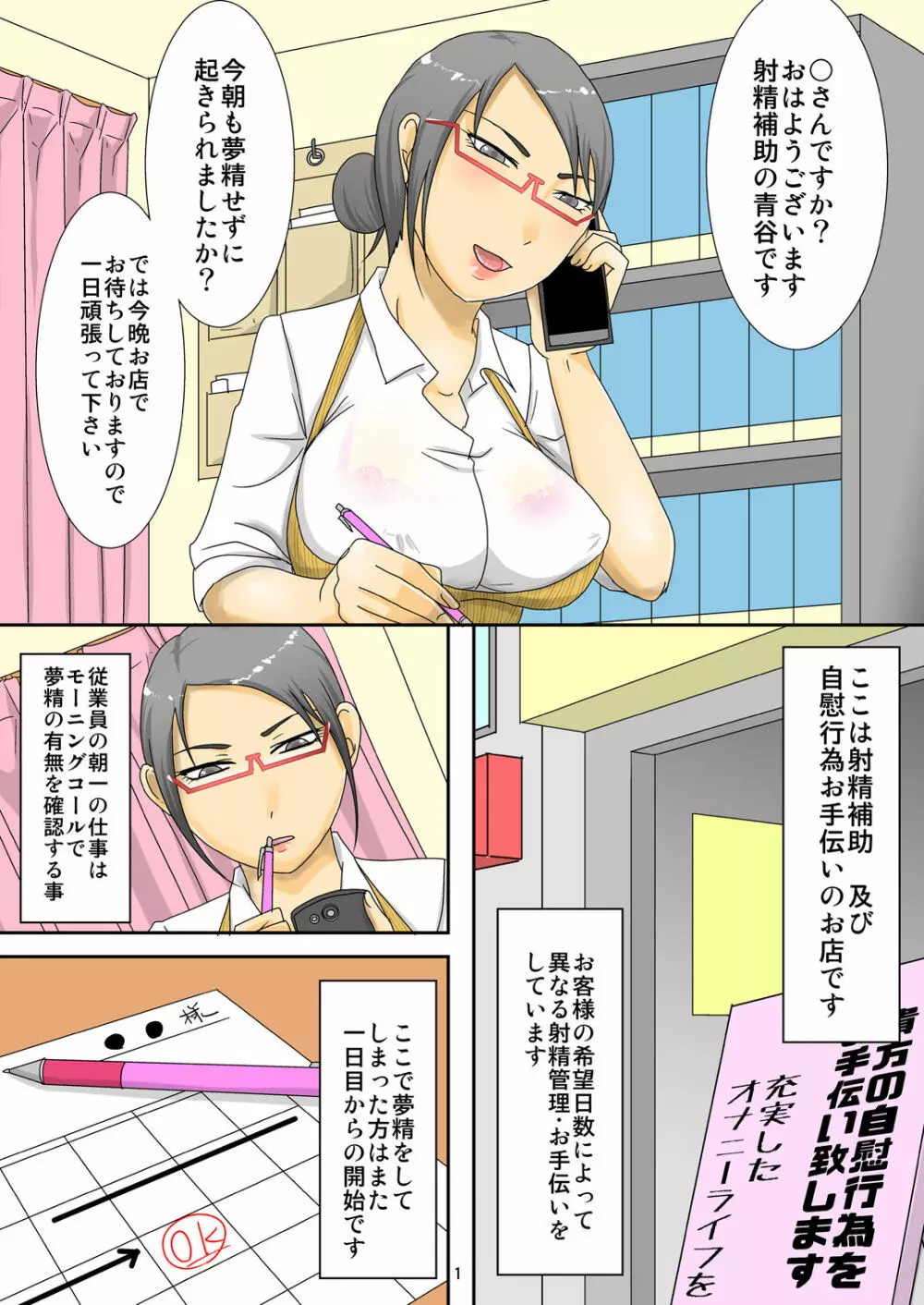 オナホでオナニー補助します! - page2