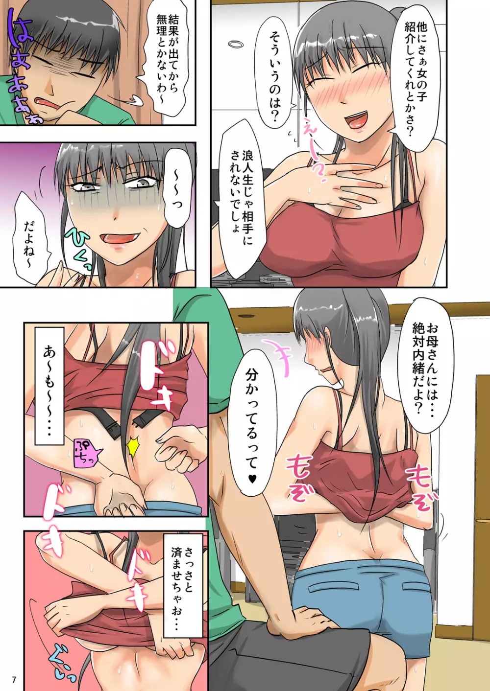 流され系姉のご褒美H - page7