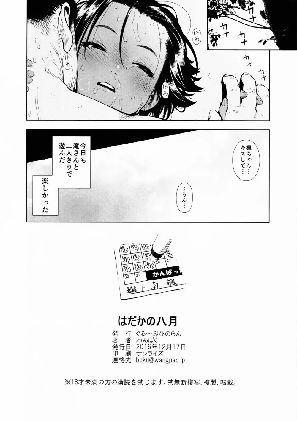 はだかの八月 - page8