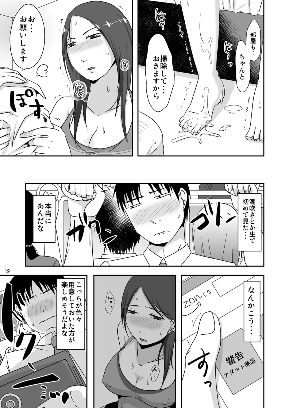 お隣さんと援交性活 - page19