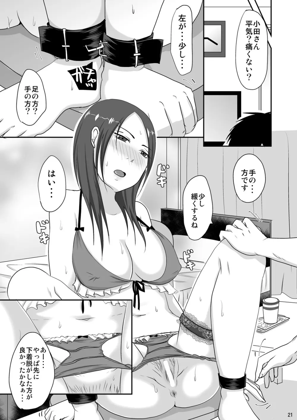 お隣さんと援交性活 - page21