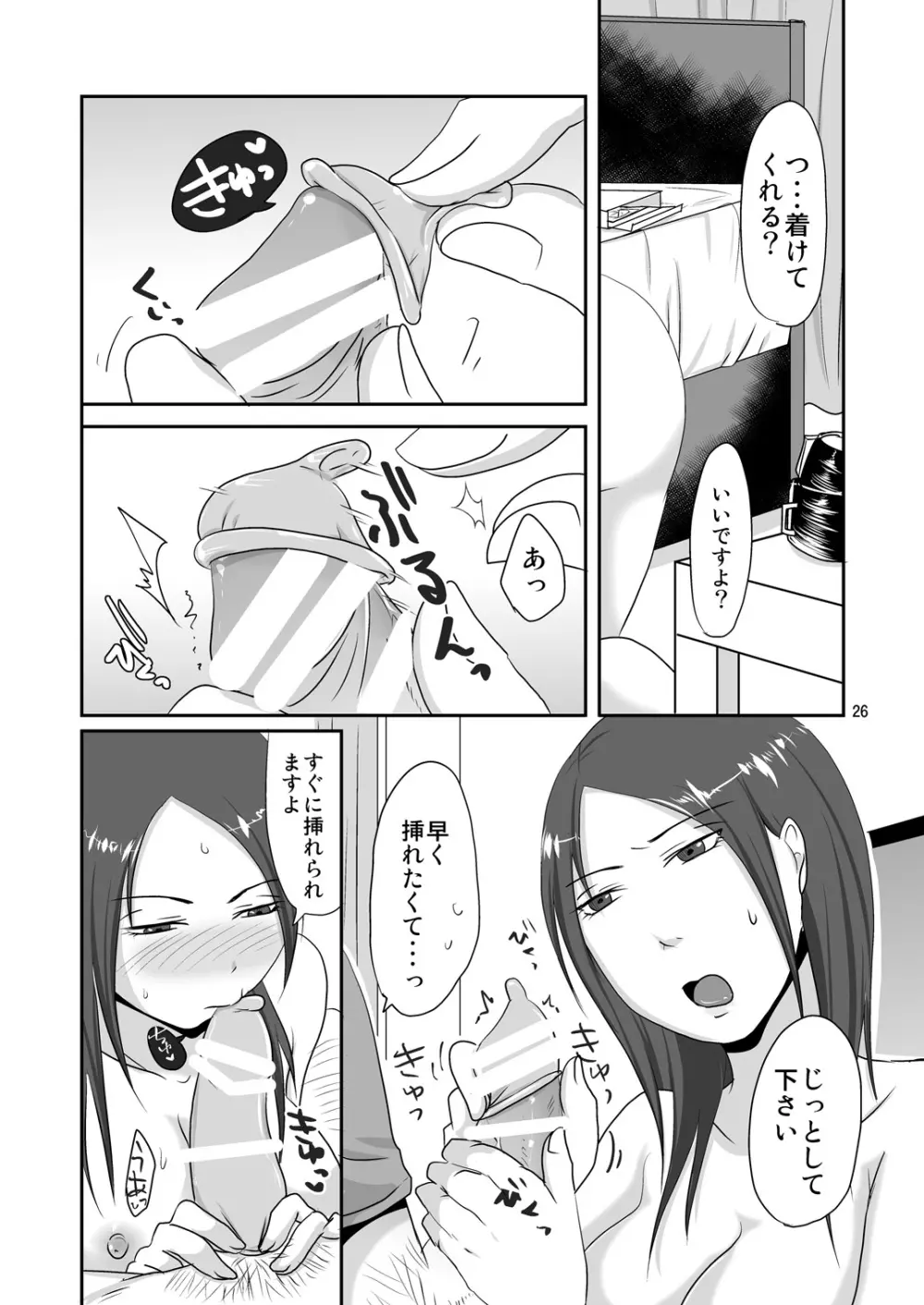 お隣さんと援交性活 - page26