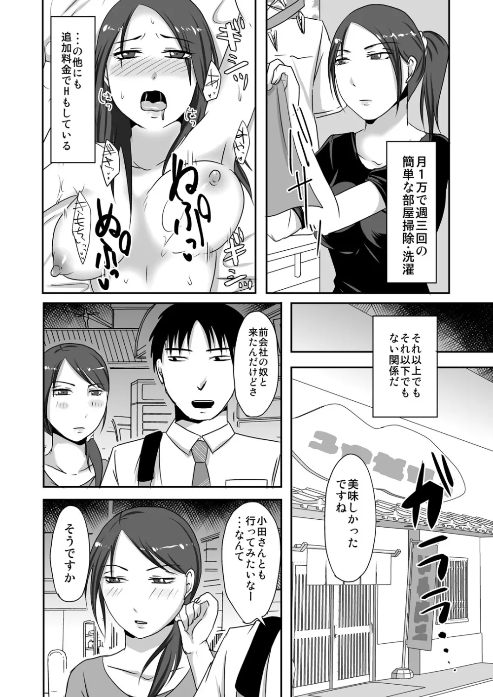 お隣さんと援交性活 - page38