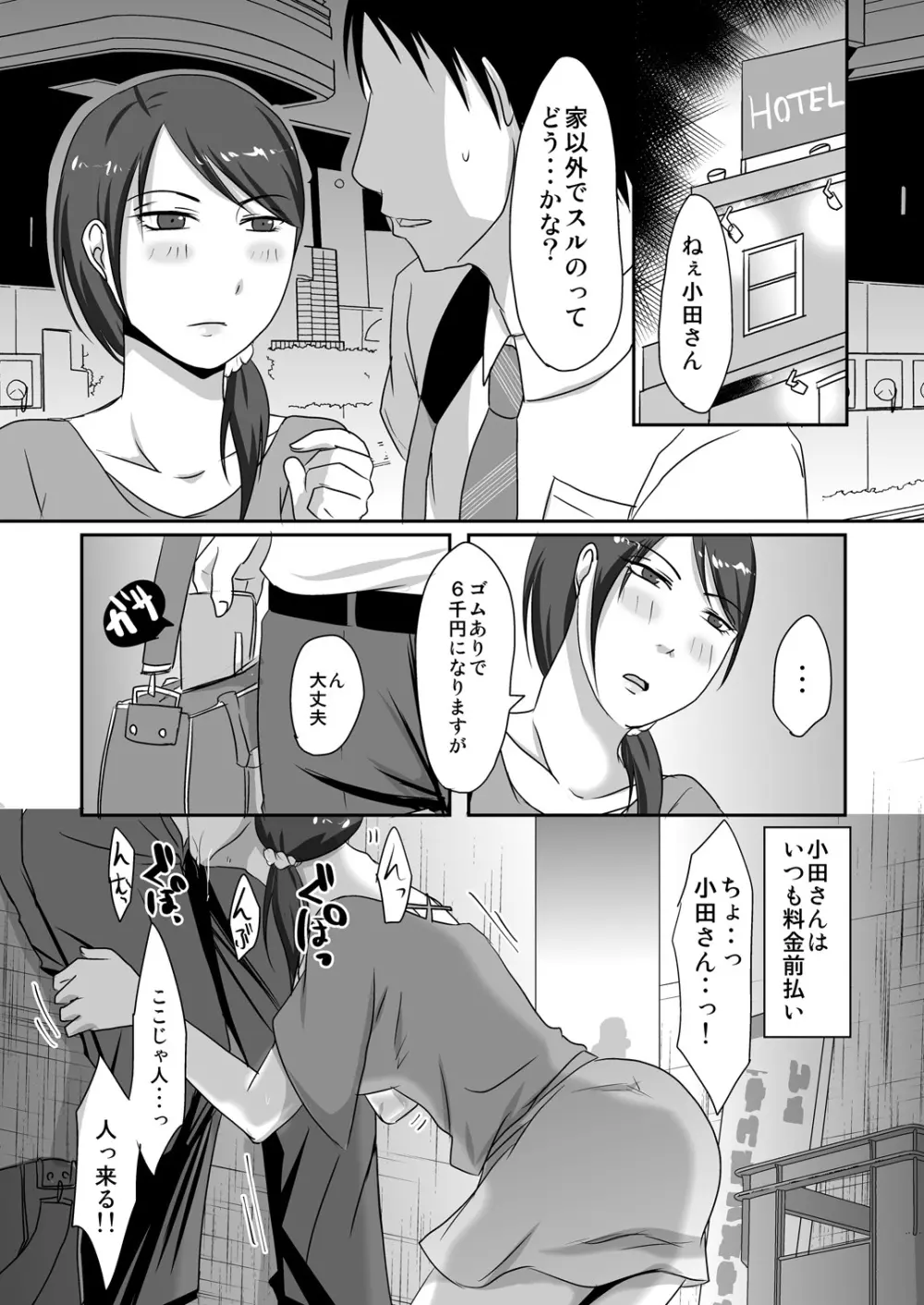 お隣さんと援交性活 - page39