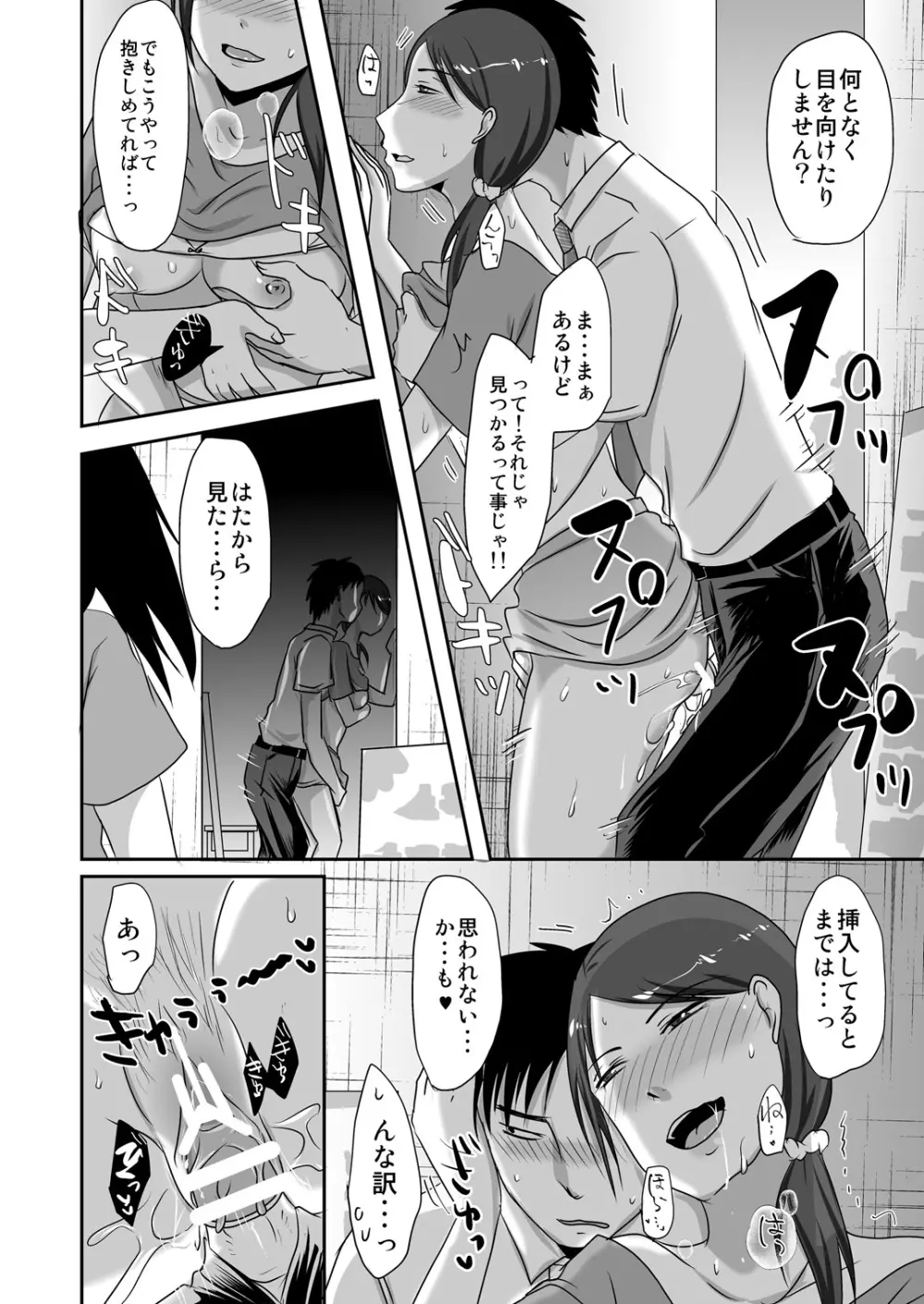 お隣さんと援交性活 - page44