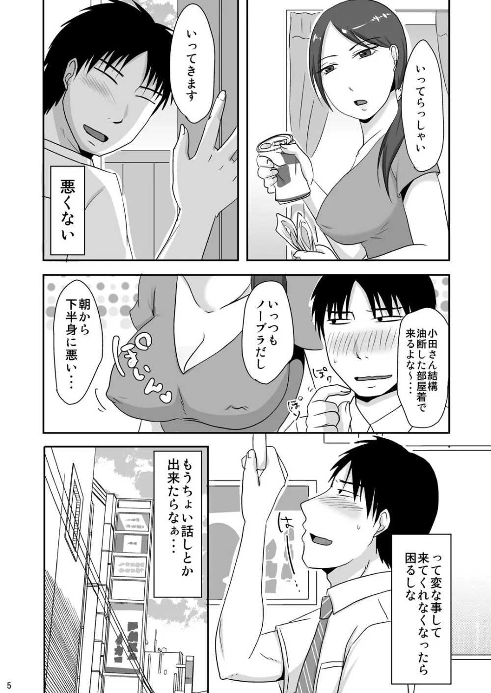 お隣さんと援交性活 - page5