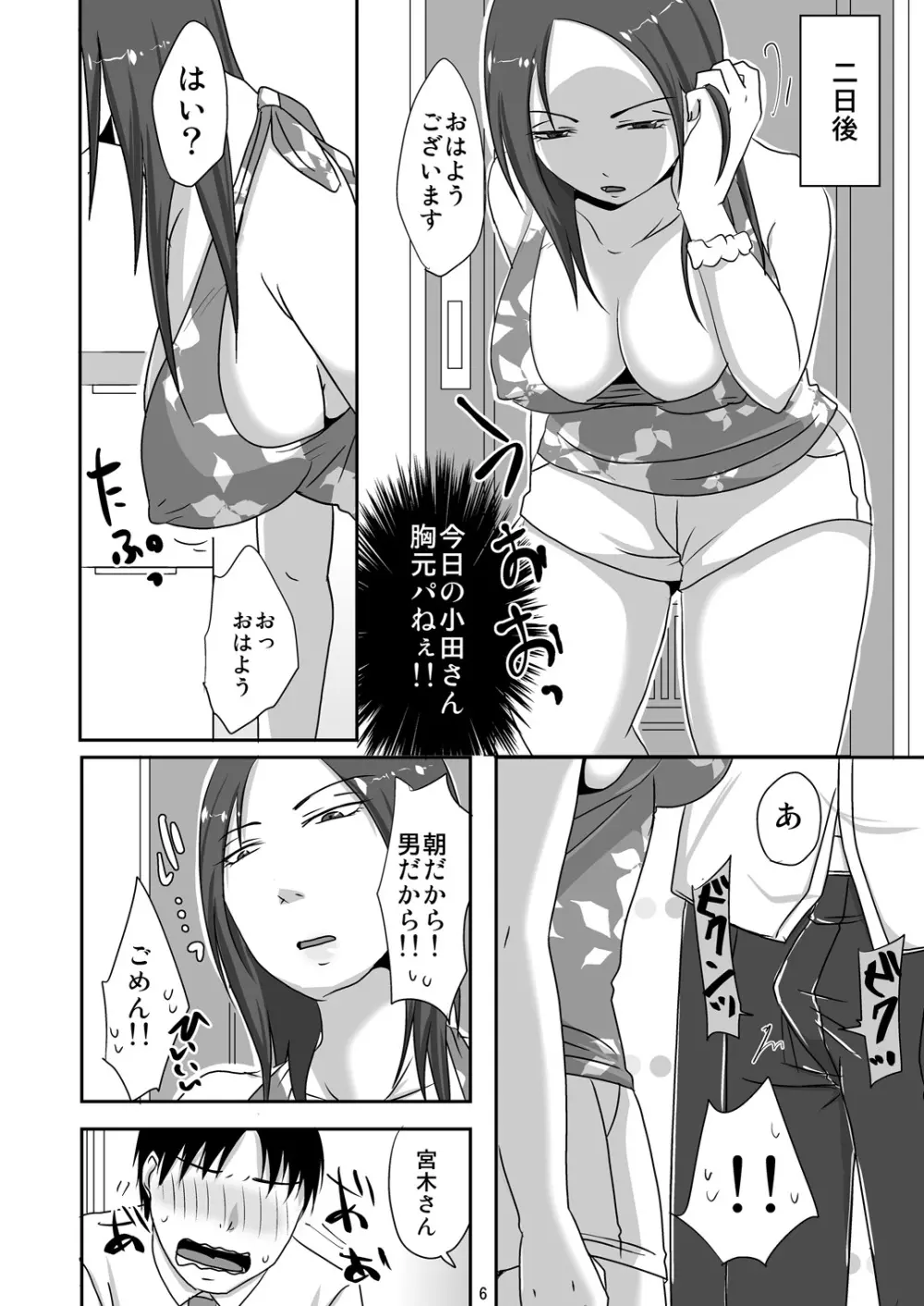 お隣さんと援交性活 - page6