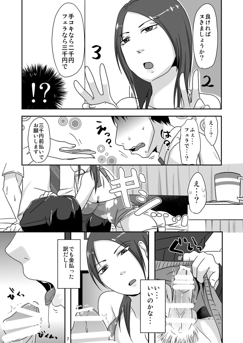 お隣さんと援交性活 - page7