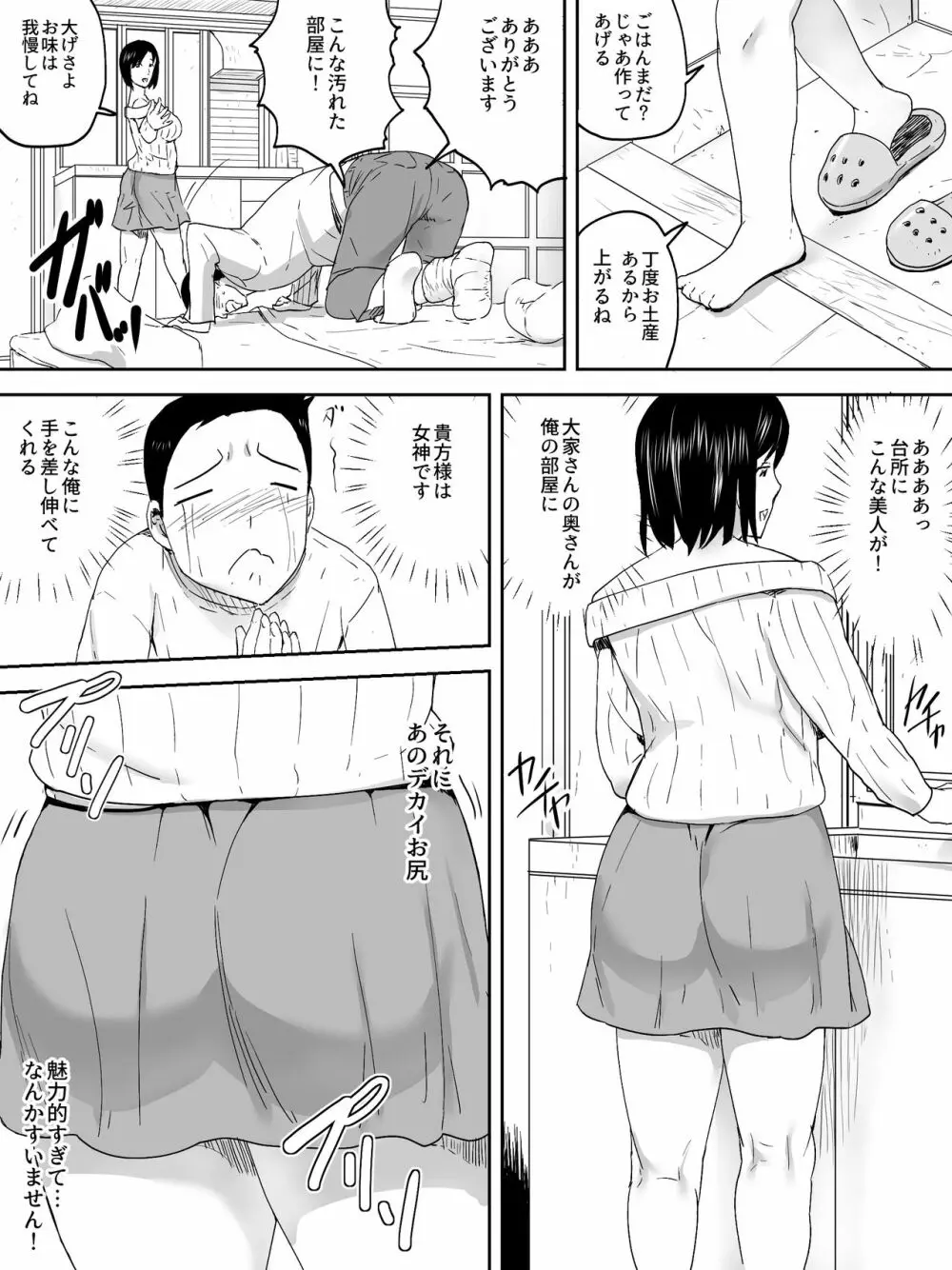 管理人さん - page4