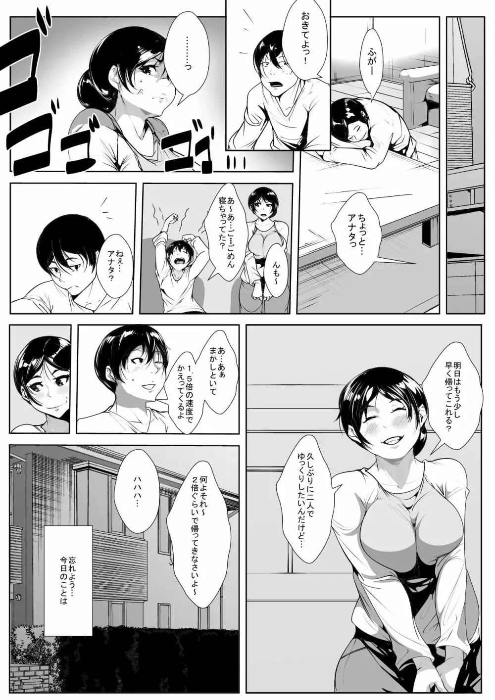 旦那の友人に寝取られる - page11