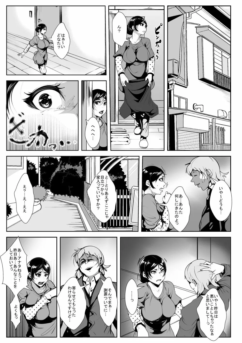 旦那の友人に寝取られる - page12