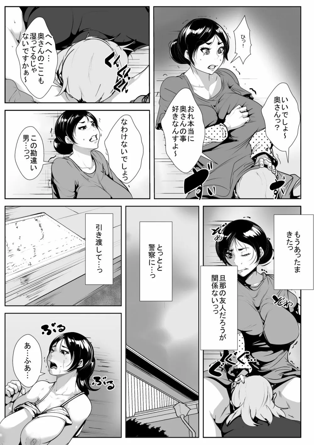 旦那の友人に寝取られる - page14