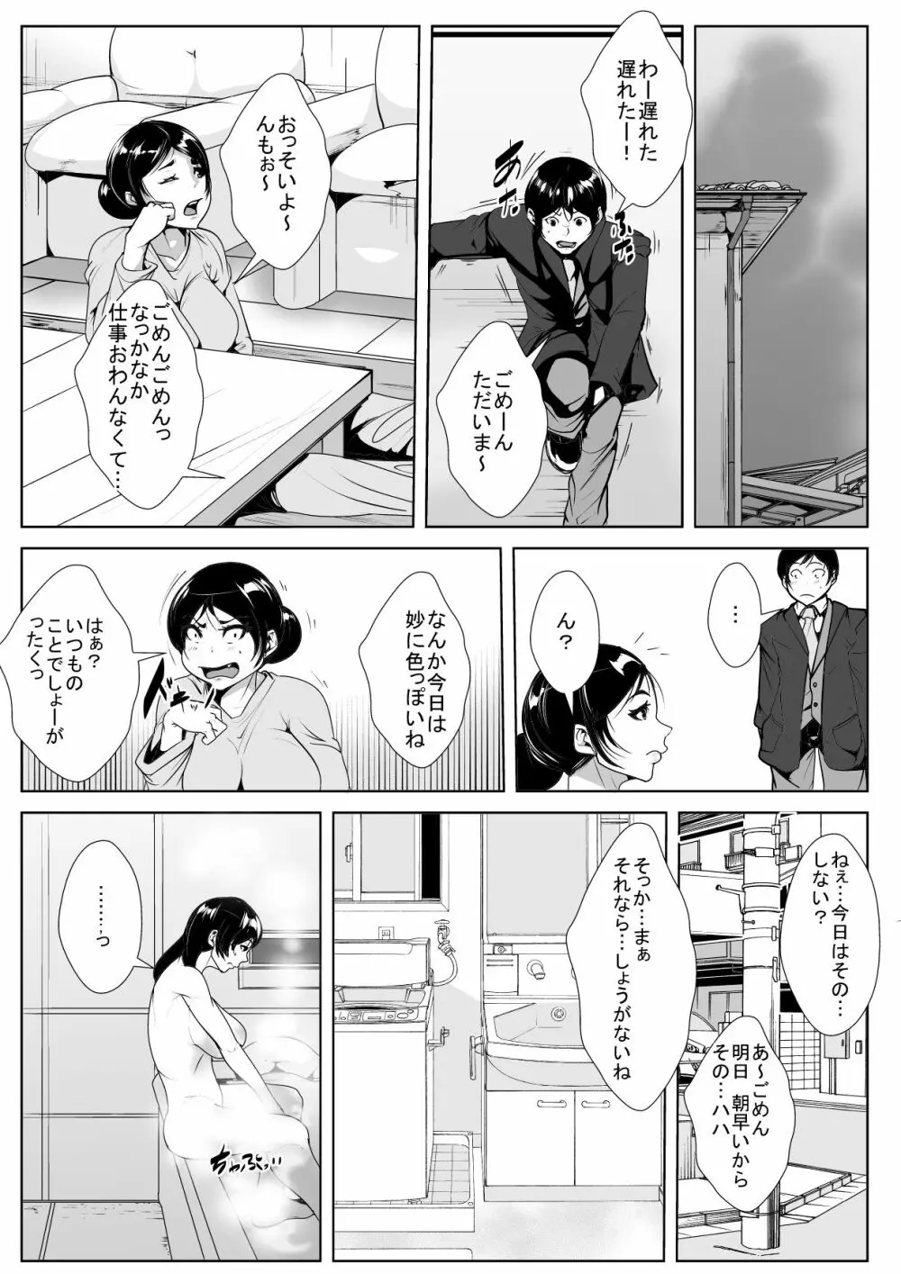 旦那の友人に寝取られる - page17