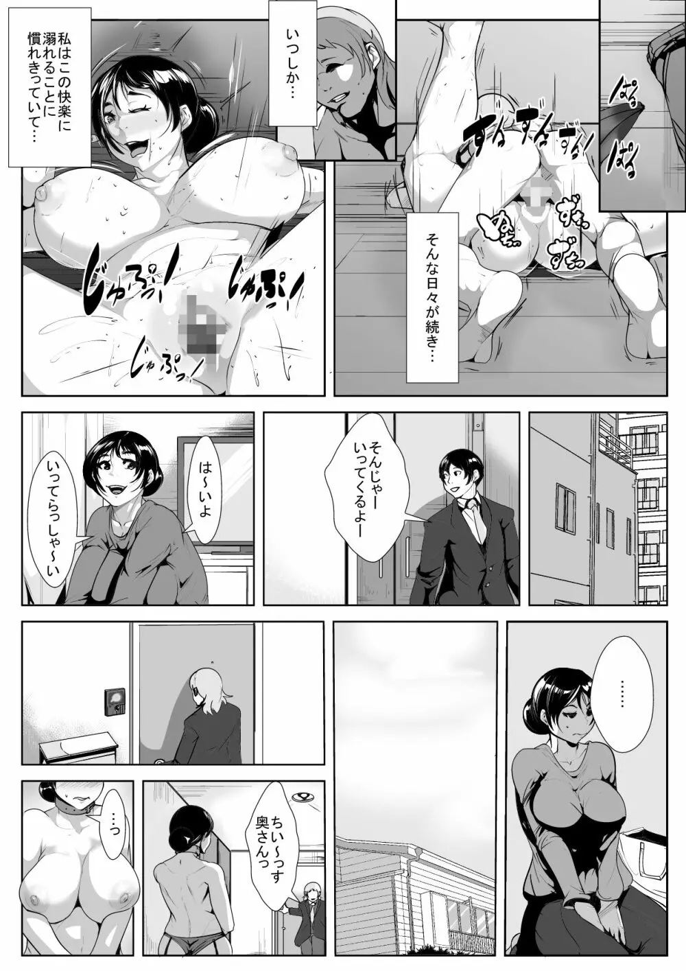 旦那の友人に寝取られる - page21