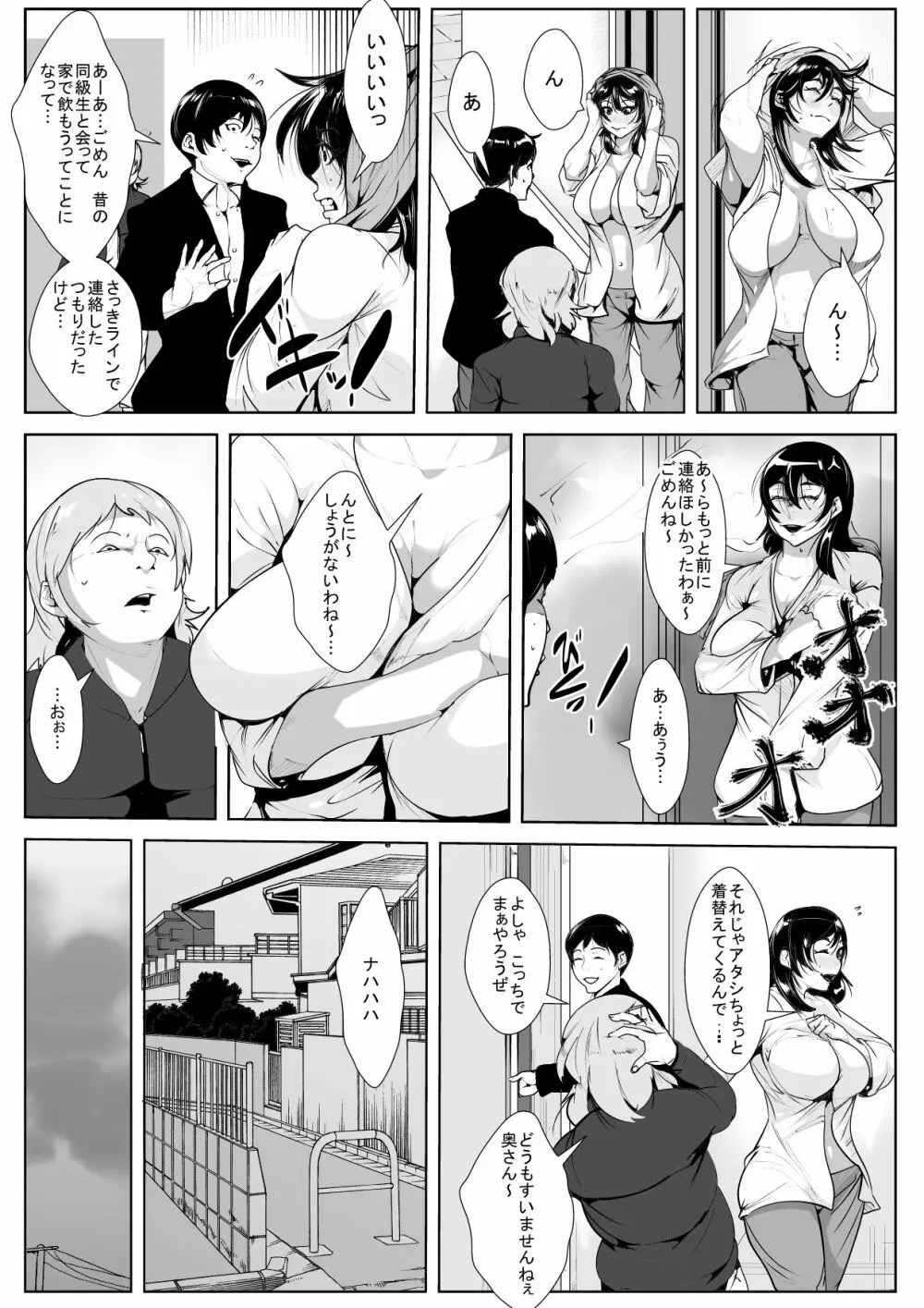 旦那の友人に寝取られる - page3