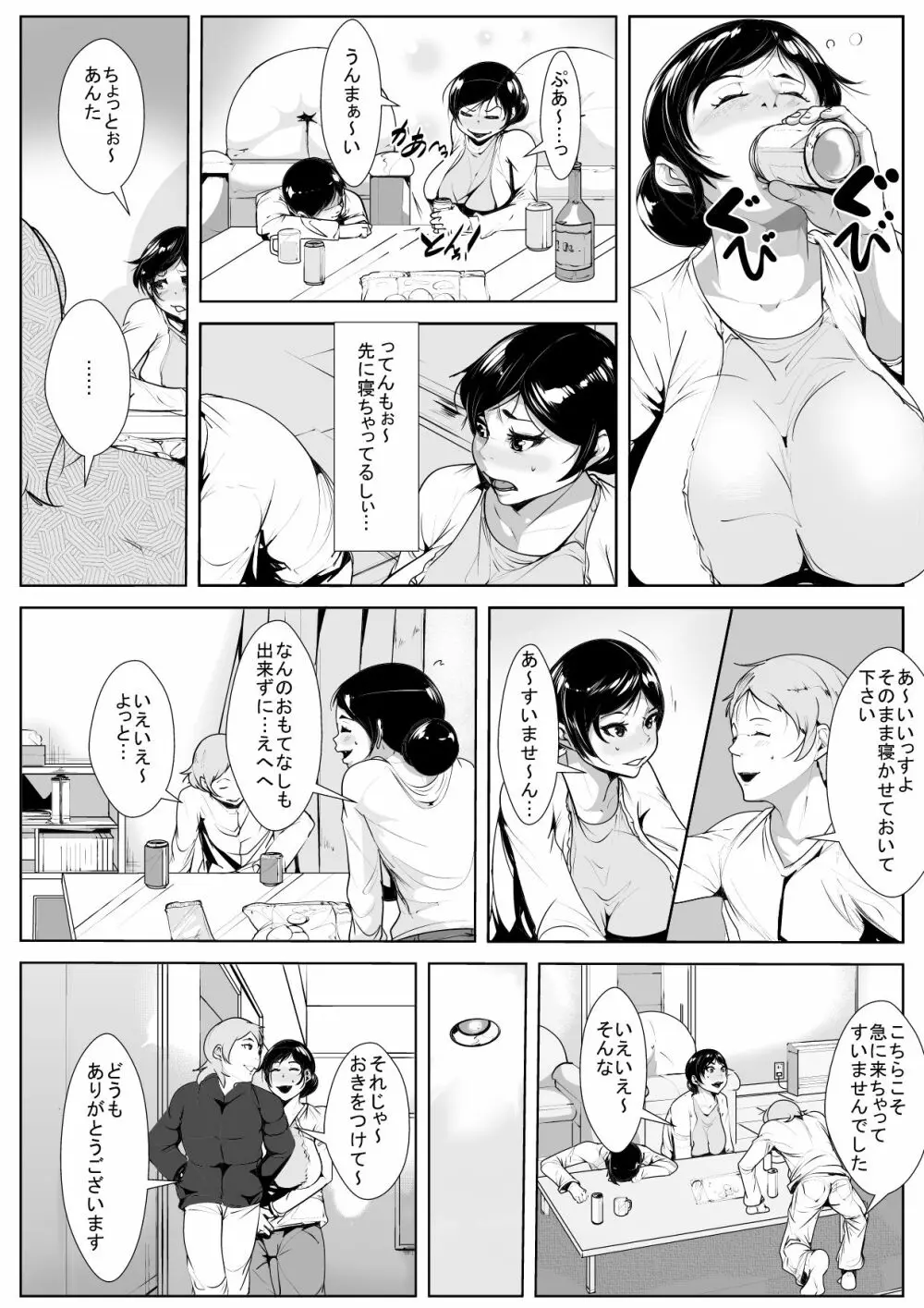 旦那の友人に寝取られる - page4