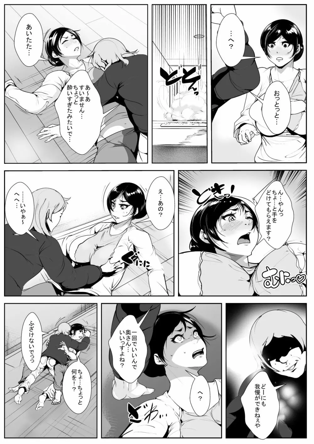 旦那の友人に寝取られる - page5