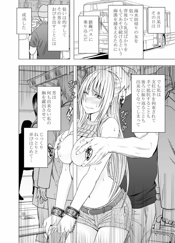 囮捜査官キョウカ3～絶頂を許されない女にいつまでも続く快楽地獄～ - page11