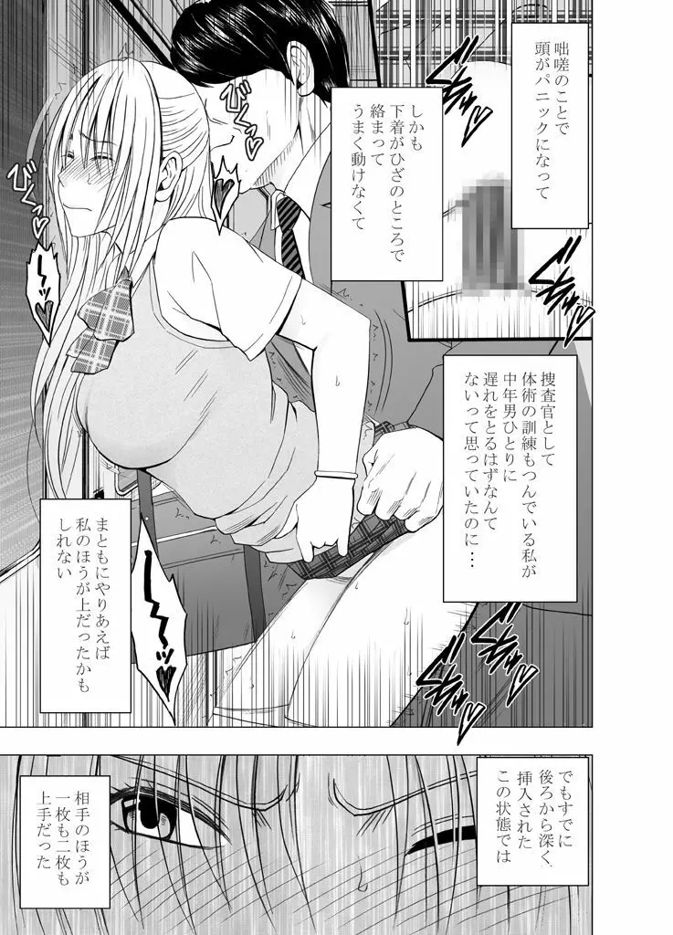 囮捜査官キョウカ3～絶頂を許されない女にいつまでも続く快楽地獄～ - page16