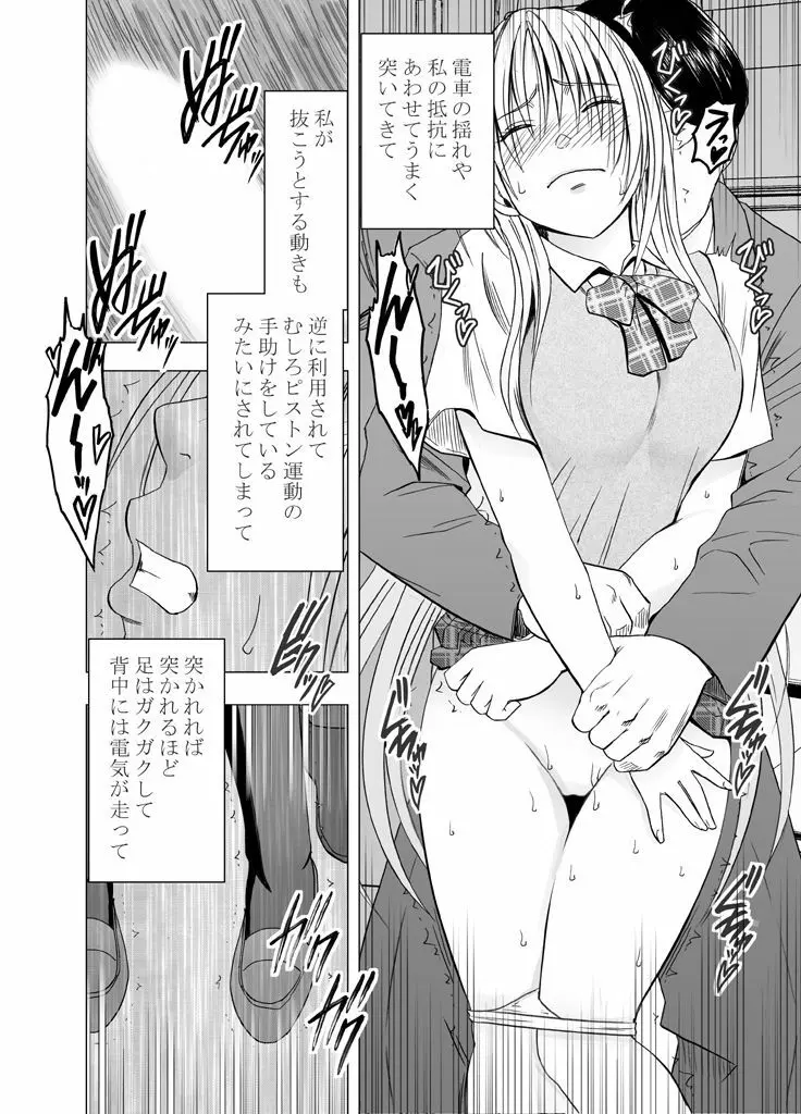 囮捜査官キョウカ3～絶頂を許されない女にいつまでも続く快楽地獄～ - page17