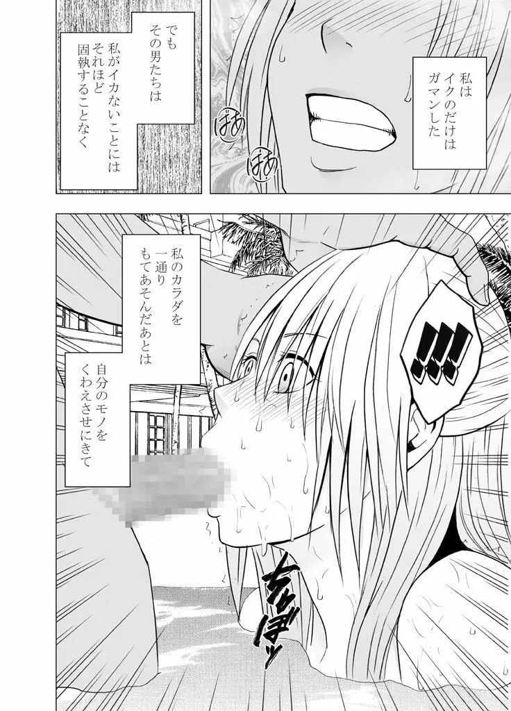 囮捜査官キョウカ3～絶頂を許されない女にいつまでも続く快楽地獄～ - page27