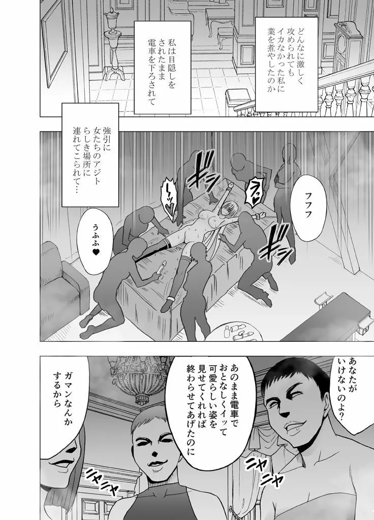 囮捜査官キョウカ3～絶頂を許されない女にいつまでも続く快楽地獄～ - page38