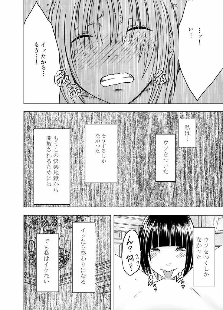 囮捜査官キョウカ3～絶頂を許されない女にいつまでも続く快楽地獄～ - page46