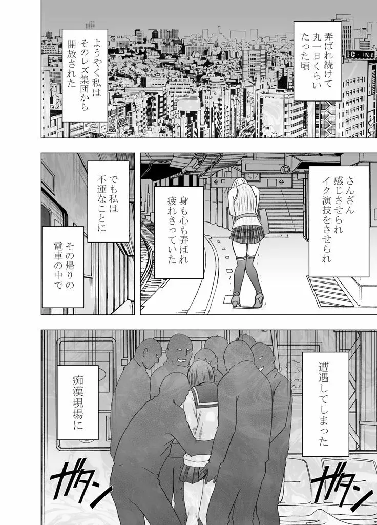 囮捜査官キョウカ3～絶頂を許されない女にいつまでも続く快楽地獄～ - page49