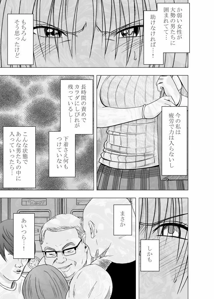 囮捜査官キョウカ3～絶頂を許されない女にいつまでも続く快楽地獄～ - page50